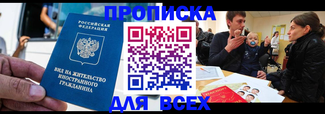 прописка регистрация в Курчалом